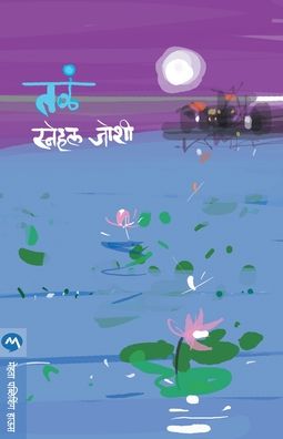 Cover for Snehal Joshi · Tala (Taschenbuch) (2012)