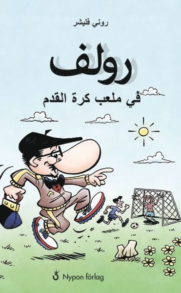 Cover for Rune Fleischer · Rolf: Rolf på fotboll (arabisk) (Innbunden bok) (2016)