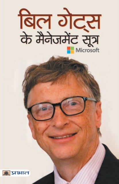 Cover for Pradeep Thakur · Bill Gates Ke Management Sootra (Paperback Book) (2021)