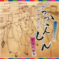 Cover for Miyagawa Akira · Nhk Mokuyou Jidai Geki Chikaemon Original Soundtrack (CD) [Japan Import edition] (2016)