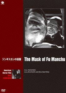 Cover for Boris Karloff · The Mask of Fu Manchu (MDVD) [Japan Import edition] (2015)