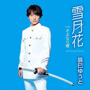 Cover for Tatsumi Yuto · Setsugetsuka (CD) [Japan Import edition] (2021)