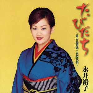 Cover for Yuko Nagai · Tabidachi Nanohana Jouka Aishu Sanbashi (CD) [Japan Import edition] (2021)