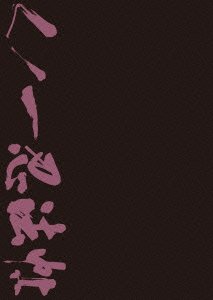 Cover for Yamada Futarou · Kunoichi Ninpou Chou Dvd-box &lt;limited&gt; (MDVD) [Japan Import edition] (2016)