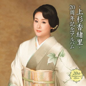 Cover for Uesugi Kaori · Uesugi Kaori 20 Shuunen Kinen Album (CD) [Japan Import edition] (2015)