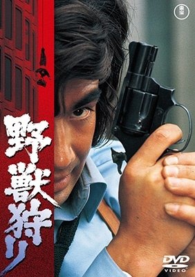 Cover for (Japanese Movie) · Yajuugari (MDVD) [Japan Import edition] (2022)