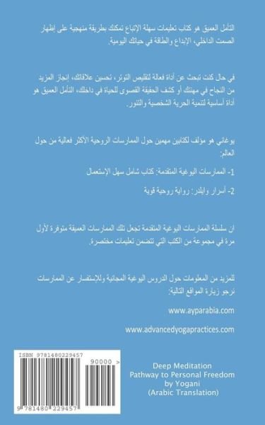 Deep Meditation - Pathway to Personal Freedom (Arabic Translation) - Yogani - Livros - Createspace - 9781480229457 - 7 de novembro de 2012