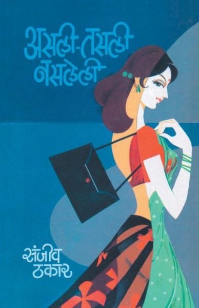 Cover for Sanjeev Thakar · AsaliTasali Nasaleli (Paperback Book) (2012)