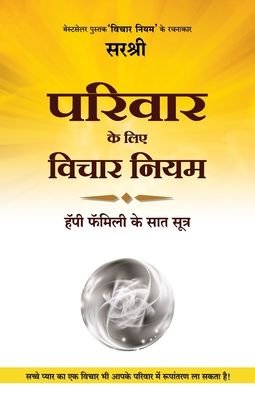 Cover for Sirshree · Parivar Ke Liye Vichar Niyam - Happy Family Ke Saat Sutra (Hindi) (Paperback Book) (2016)