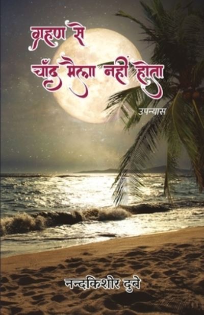 Cover for Nandkishore Dubey · Grahan Se Chand Maila Nahi Hota (Paperback Book) (2020)