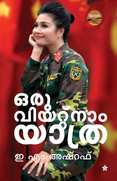Cover for E M Ashraf · Oru vietnam yathra (Paperback Book) (2019)