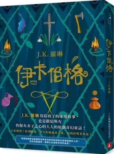 The Ickabog - J K Rowling - Bøger - Huang Guan - 9789573336457 - 28. december 2020