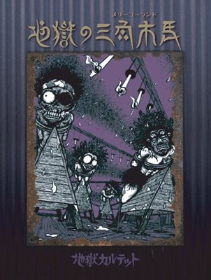 Cover for Zigoku Quartet · Jigoku No Merry-go-round (CD) [Japan Import edition] (2024)