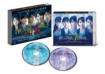 Cover for Kuroshima Yuina · Wowow Original Drama Yonimo Kimyou Na Kimi Monogatari Blu-ray Box (MBD) [Japan Import edition] (2021)