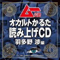 Cover for Hatano Wataru · Mu Kounin [occult Karuta]yomiage CD Hatano Wataru Hen (CD) [Japan Import edition] (2019)