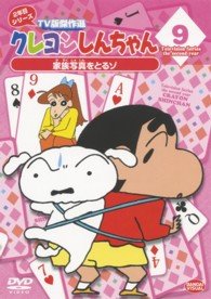 Cover for Usui Yoshito · Crayon Shinchan TV Ban Kessakusen Ninenme Series 9 Kazoku Shashin Wo Tor (MDVD) [Japan Import edition] (2013)