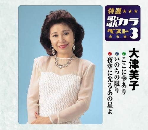 Cover for Ohtsu Yoshiko  · Koko Ni Sachi Ari / Tokyo Anna / Yozora Ni Hikaru Ano Hoshi Yo (CD)