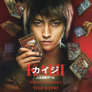 Cover for Kanno Yugo · Kaiji Jinsei Gyakuten Game Original Soundtrack (CD) [Japan Import edition] (2009)