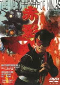 Cover for Yokoyama Mitsuteru · Kamen No Ninja Akakage 3.[negoro Hen] (MDVD) [Japan Import edition] (2019)