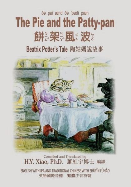 Cover for H Y Xiao Phd · The Pie and the Patty-pan (Traditional Chinese): 07 Zhuyin Fuhao (Bopomofo) with Ipa Paperback Color (Pocketbok) (2015)