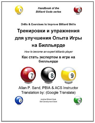 Cover for Allan P. Sand · Drills &amp; Exercises to Improve Billiard Skills (Russian): How to Become an Expert Billiards Player (Paperback Bog) [Russian edition] (2012)