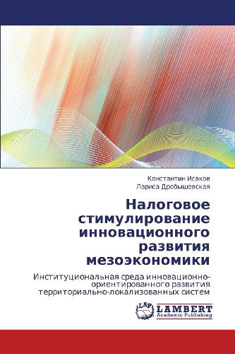 Cover for Larisa Drobyshevskaya · Nalogovoe Stimulirovanie Innovatsionnogo Razvitiya Mezoekonomiki: Institutsional'naya Sreda Innovatsionno-orientirovannogo Razvitiya Territorial'no-lokalizovannykh Sistem (Paperback Book) [Russian edition] (2012)