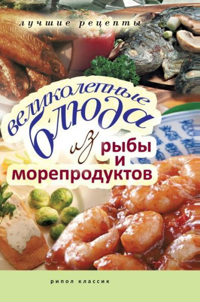 Cover for E a Boyko · The Delicious Fish and Seafood. Best Recipes (Innbunden bok) (2018)