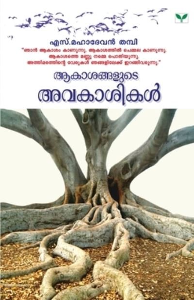 Cover for Mahadevan Thampi · Aakasangalute Avakasikal (Paperback Book) (2008)