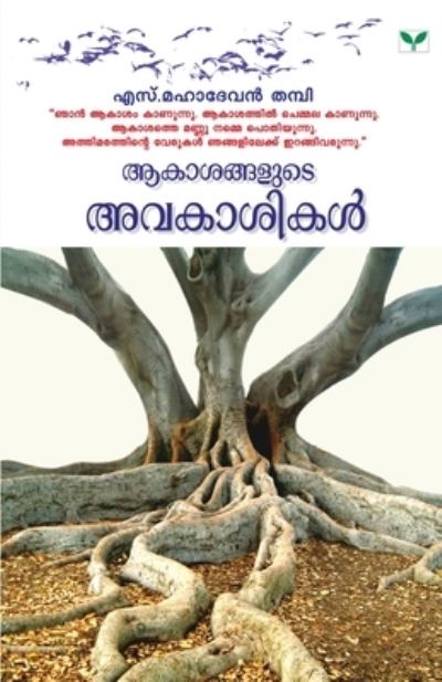 Aakasangalute Avakasikal - Mahadevan Thampi - Boeken - Green Books Pvt Ltd - 9788184231458 - 1 april 2008