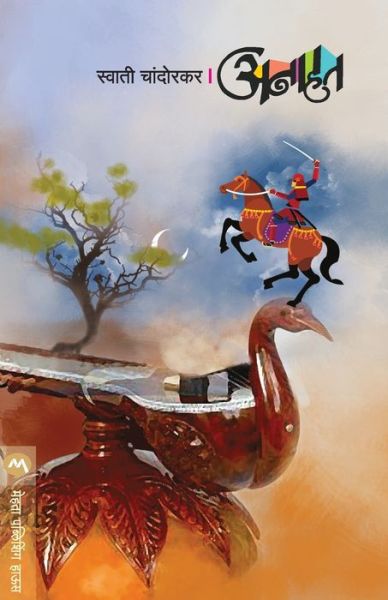 Cover for Swati Chandorkar · Anahat (Paperback Bog) (2016)