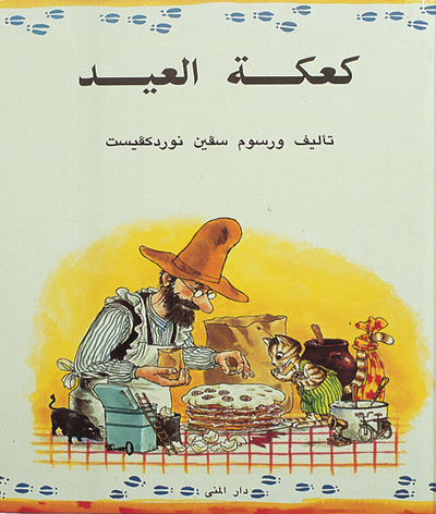 Cover for Sven Nordqvist · Pettson och Findus: Pannkakstårtan (arabiska) (Innbunden bok) (2011)