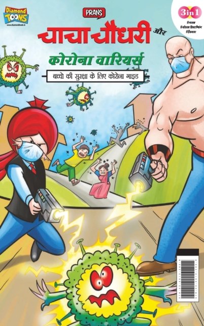 Cover for Parn · Chacha Chaudhary Corona Warriors (   ) (Hardcover Book) (2022)