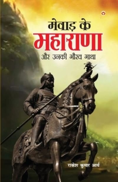 Mewad Ke Maharana Aur Unki Gaurav Gatha (????? ?? ??????? ?? ???? ???? ????) - Rakesh Kumar Arya - Livros - Diamond Books - 9789356842458 - 15 de fevereiro de 2023