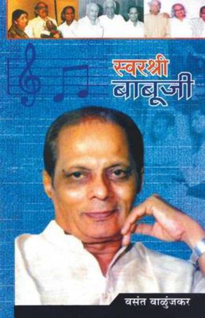 Cover for Vasant Walunjkar · Swarshri Babuji (Paperback Book) (2013)