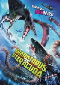 Cover for Robert Carradine · Sharktopus vs. Pteracuda (MDVD) [Japan Import edition] (2022)