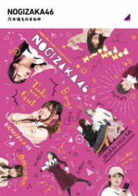 Cover for Nogizaka 46 · Nogizaka Monomanechuu (MBD) [Japan Import edition] (2021)