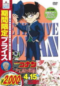 Detective Conan Part 22 Volume6 <limited> - Aoyama Gosho - Music - B ZONE INC. - 4560109083459 - December 23, 2016