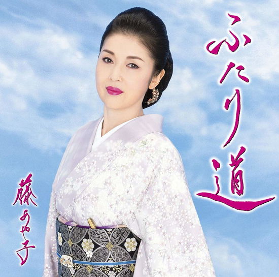 Futari Michi <limited> - Fuji Ayako - Musiikki - MH - 4560427451459 - keskiviikko 27. marraskuuta 2019