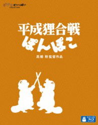 Cover for Studio Ghibli · Pom Poko (MBD) [Japan Import edition] (2013)