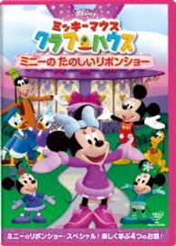 Cover for (Disney) · Mickey Mouse Clubhouse: Minnie's Winter Bow Show (MDVD) [Japan Import edition] (2015)