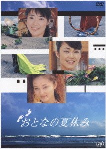Cover for TV Drama · Otonano Natsuyasumi Dvd-box (MDVD) [Japan Import edition] (2005)