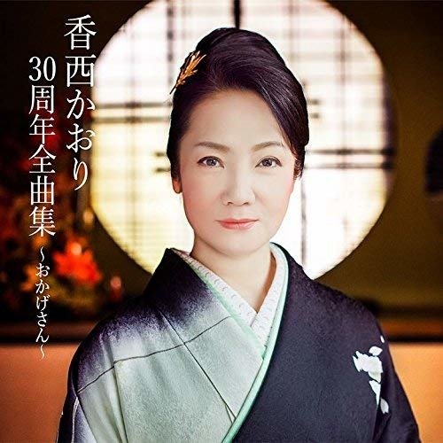 Cover for Kaori Kouzai · 30th Zenkyoku Shu-okagesan          U -okage San- (CD) [Japan Import edition] (2017)