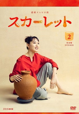 Cover for Toda Erika · Renzoku TV Shousetsu Scarlet Kanzen Ban DVD Box 2 (MDVD) [Japan Import edition] (2020)