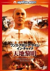 Cover for Jet Li · Once Upon a Time in China 1 (MDVD) [Japan Import edition] (2013)