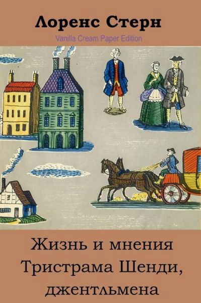 Cover for Laurence Sterne · Zhizn' I Mnenija Tristrama Shendi, Dzhentl'mena (Paperback Bog) (2018)