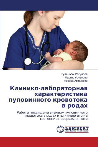 Cover for Nazira Artykova · Kliniko-laboratornaya Kharakteristika Pupovinnogo Krovotoka V Rodakh: Rabota Posvyashchena Analizu Pupovinnogo Krovotoka V Rodakh I Vliyaniyu Ego Na Sostoyanie Novorozhdennogo (Paperback Book) [Russian edition] (2012)