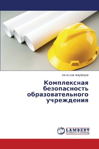 Cover for Vyacheslav Farberov · Kompleksnaya Bezopasnost' Obrazovatel'nogo Uchrezhdeniya (Paperback Book) [Russian edition] (2012)