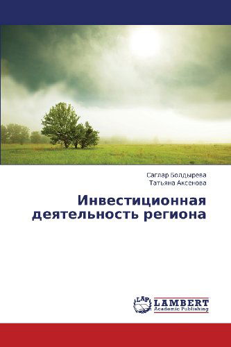 Cover for Tat'yana Aksenova · Investitsionnaya Deyatel'nost' Regiona (Paperback Book) [Russian edition] (2013)