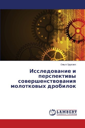 Cover for Ol'ga Brusova · Issledovanie I Perspektivy Sovershenstvovaniya Molotkovykh Drobilok (Taschenbuch) [Russian edition] (2013)