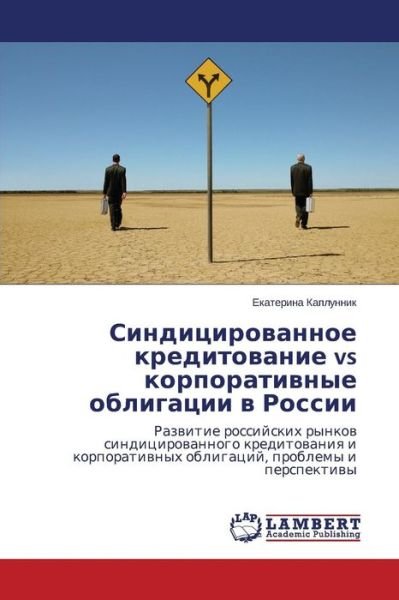 Cover for Kaplunnik Ekaterina · Sinditsirovannoe Kreditovanie vs Korporativnye Obligatsii V Rossii (Pocketbok) [Russian edition] (2014)